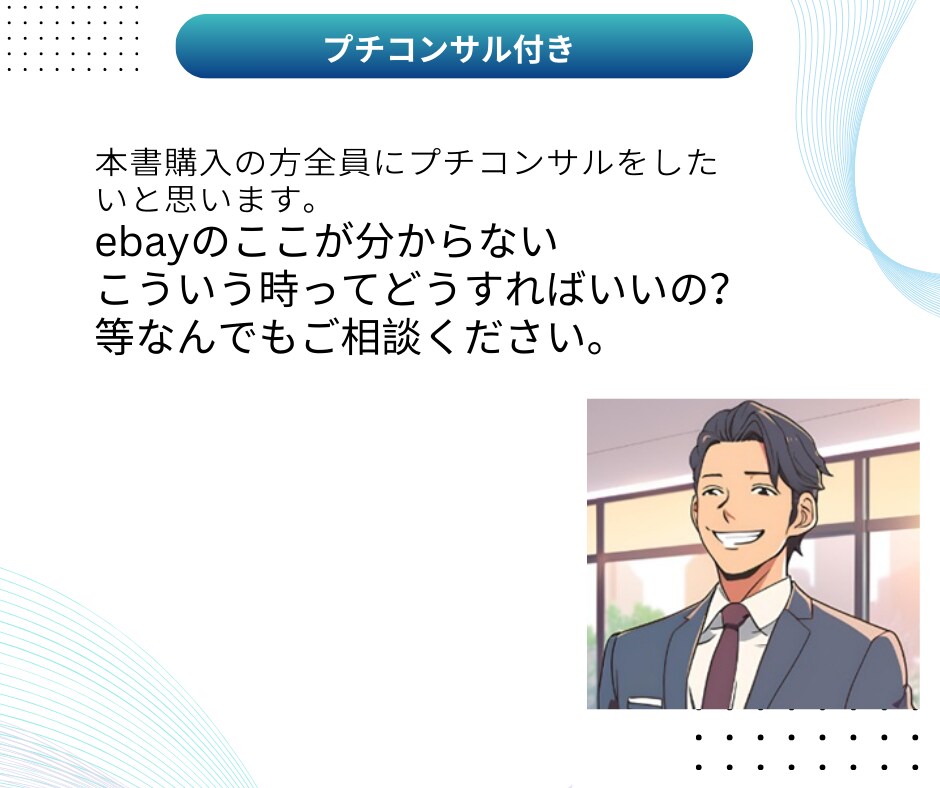 実用可能なライバルに勝つためのebayネタ教えます 不定期にアップデート（情報更新）されるテキストです イメージ10