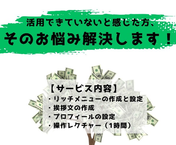 LINE構築いたします プロのLINEマーケティングで、新たな顧客との絆を❕ イメージ7