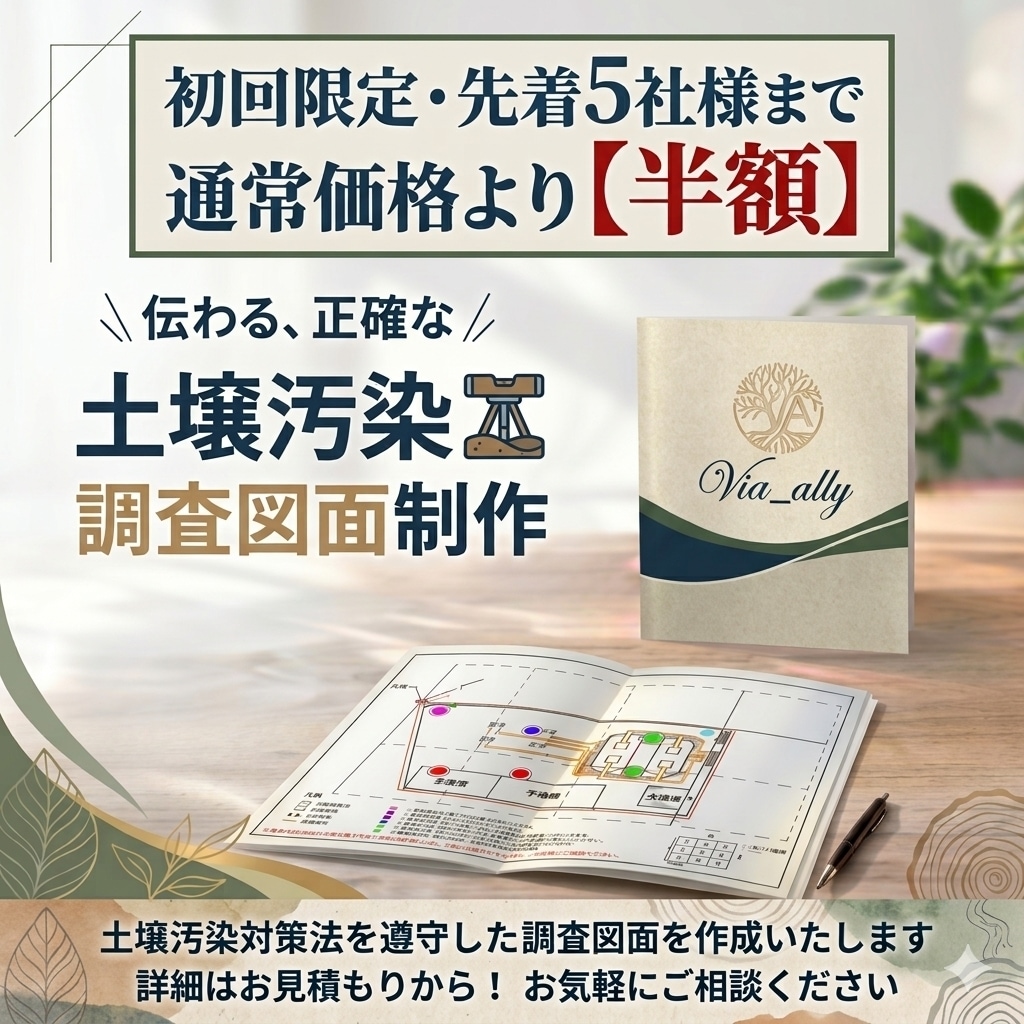 土壌汚染の調査図面作成・CADトレース代行します 不動産売買・環境コンサル様の作図リソース・外注化に！ イメージ1