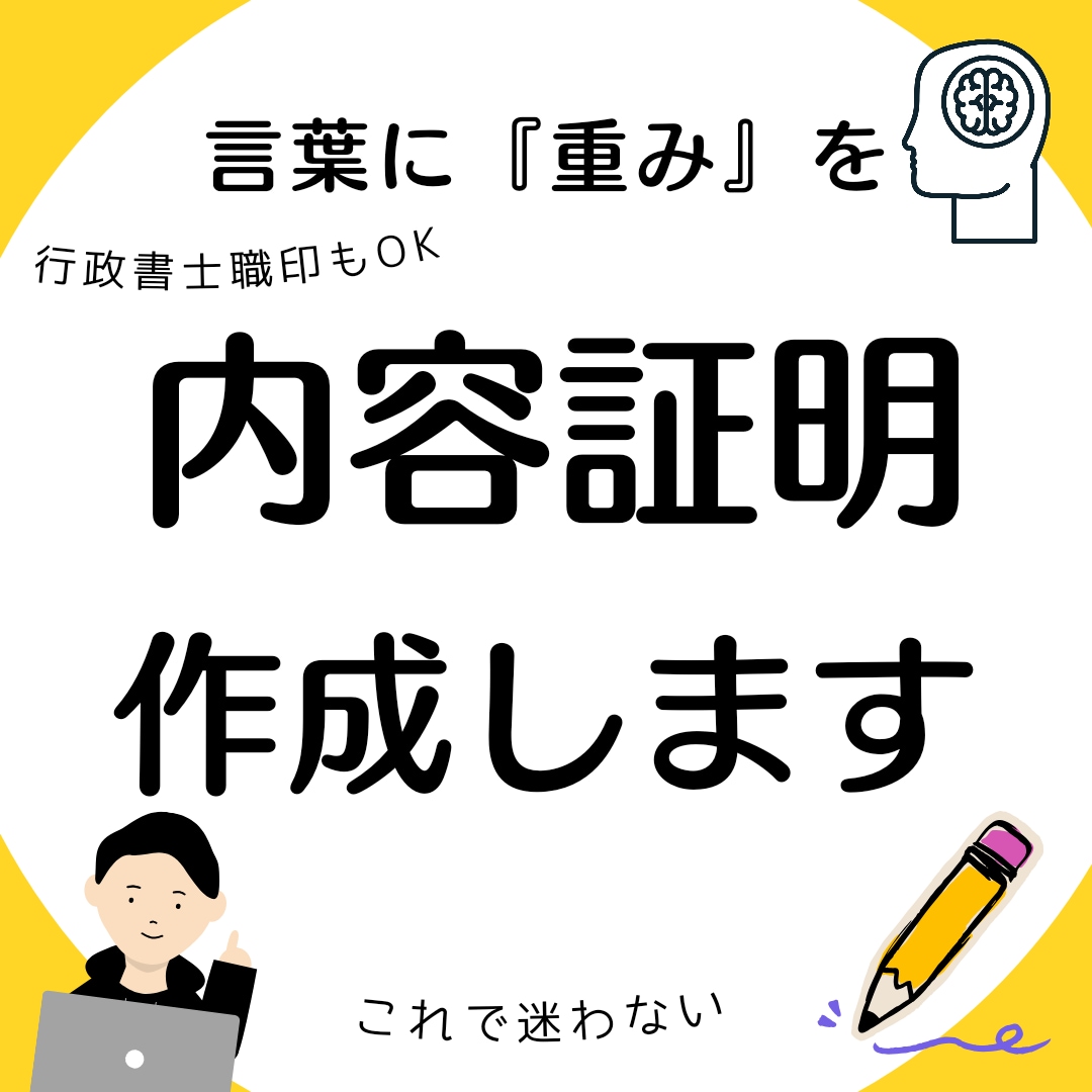 内容証明郵便作成から送付まで責任を持って代行します 伝わる文章であなたの請求を効果的に相手方に伝えます。 イメージ1