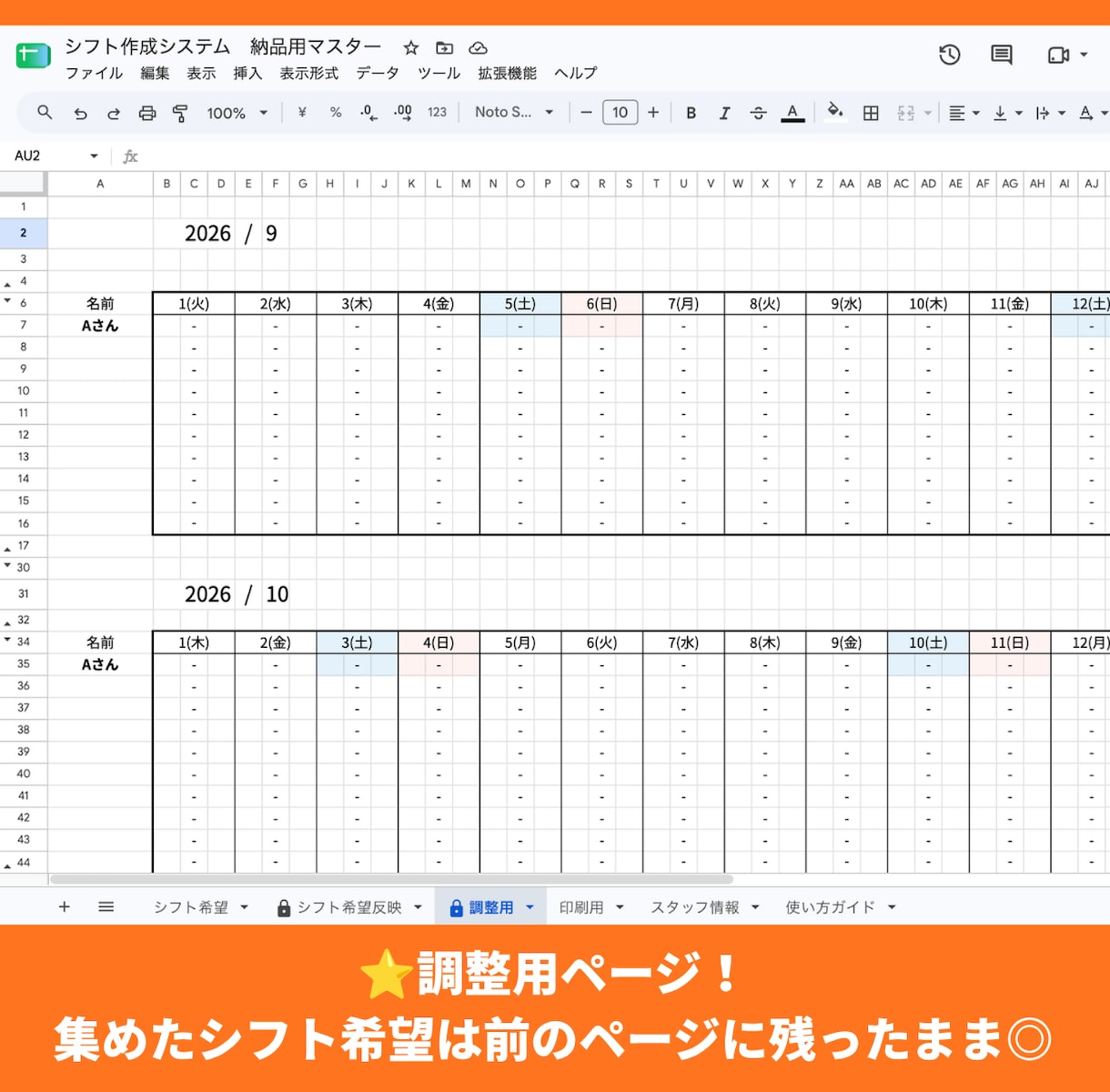 シフト希望の催促と転記を今月で終わらせます 飲食店元店長がつくった、店長のためのツール！ イメージ6