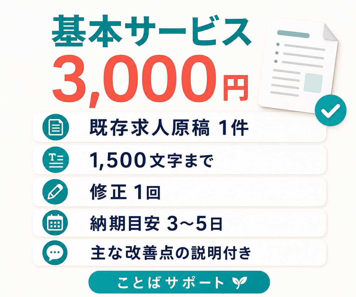 介護・福祉職の求人原稿を読みやすく改善します 現場経験をもとに仕事の魅力と条件を整理 イメージ3
