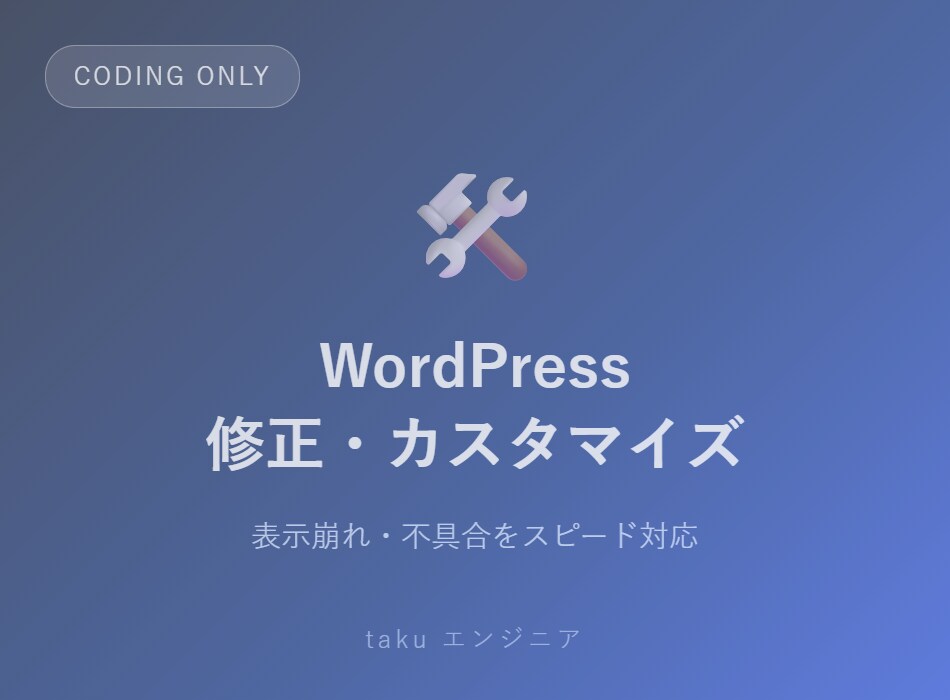 WordPressの修正・カスタマイズします 表示崩れ・不具合を丁寧に修正します イメージ1