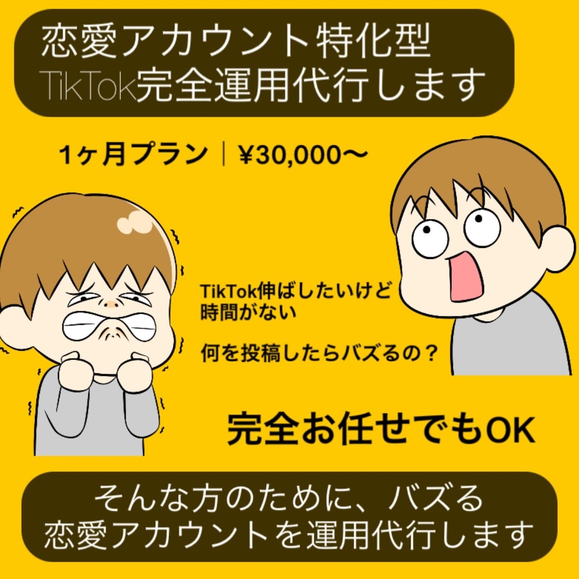 TikTok【1ヶ月】運用代行します ・企画・編集・投稿すべてお任せください イメージ2