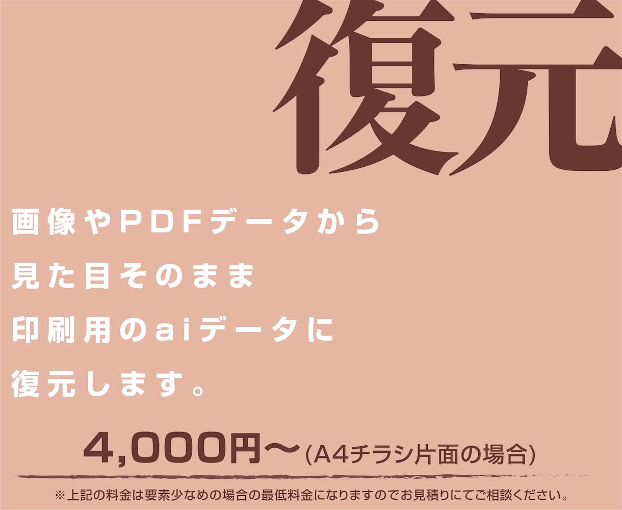 イラレで入稿用データ新規作成&修正&復元承ります 入稿用aiデータ新規作成、修正、復元（pdfや画像からも可） イメージ4