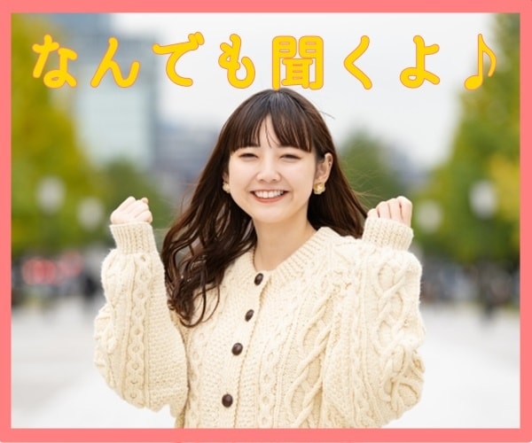 なんでもお話し伺います ～なんとなくで全然OK！どんな話題も受け止めます♩～ イメージ1