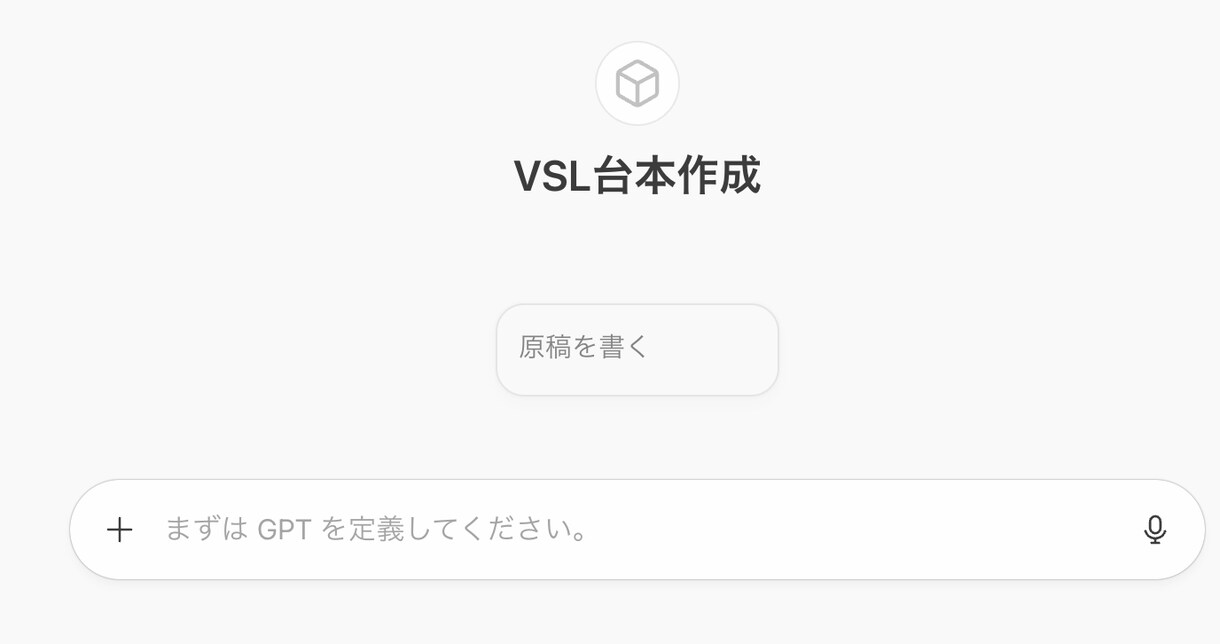 マーケターが完全オーダーメイドGPTsを提供します 初心者でも使える！高品質なプロンプトをあなた専用に構築！ イメージ7