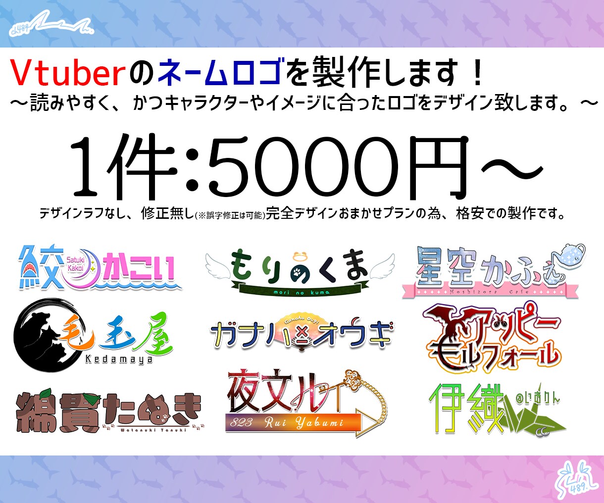 Vtuberのお名前ロゴ作ります キャラクターの立ち絵や雰囲気に合わせ、読みやすいロゴを。 イメージ1