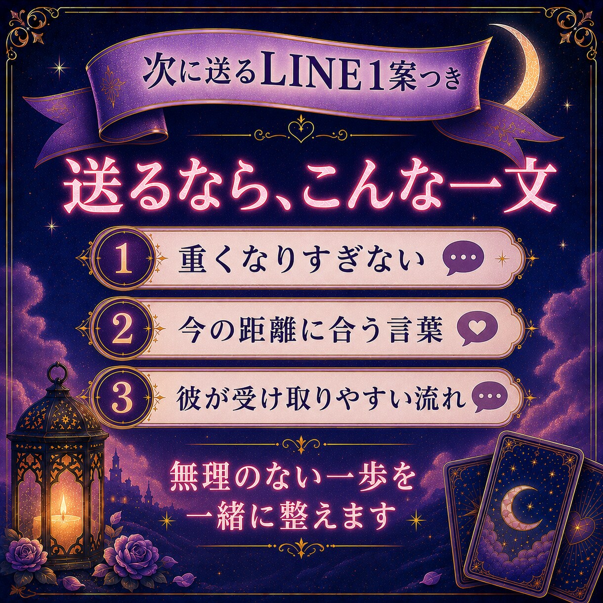 冷めた？忙しい？連絡が減った彼の本音を占います 返信が遅い理由と、次に送るLINE1案を24時間以内に イメージ6