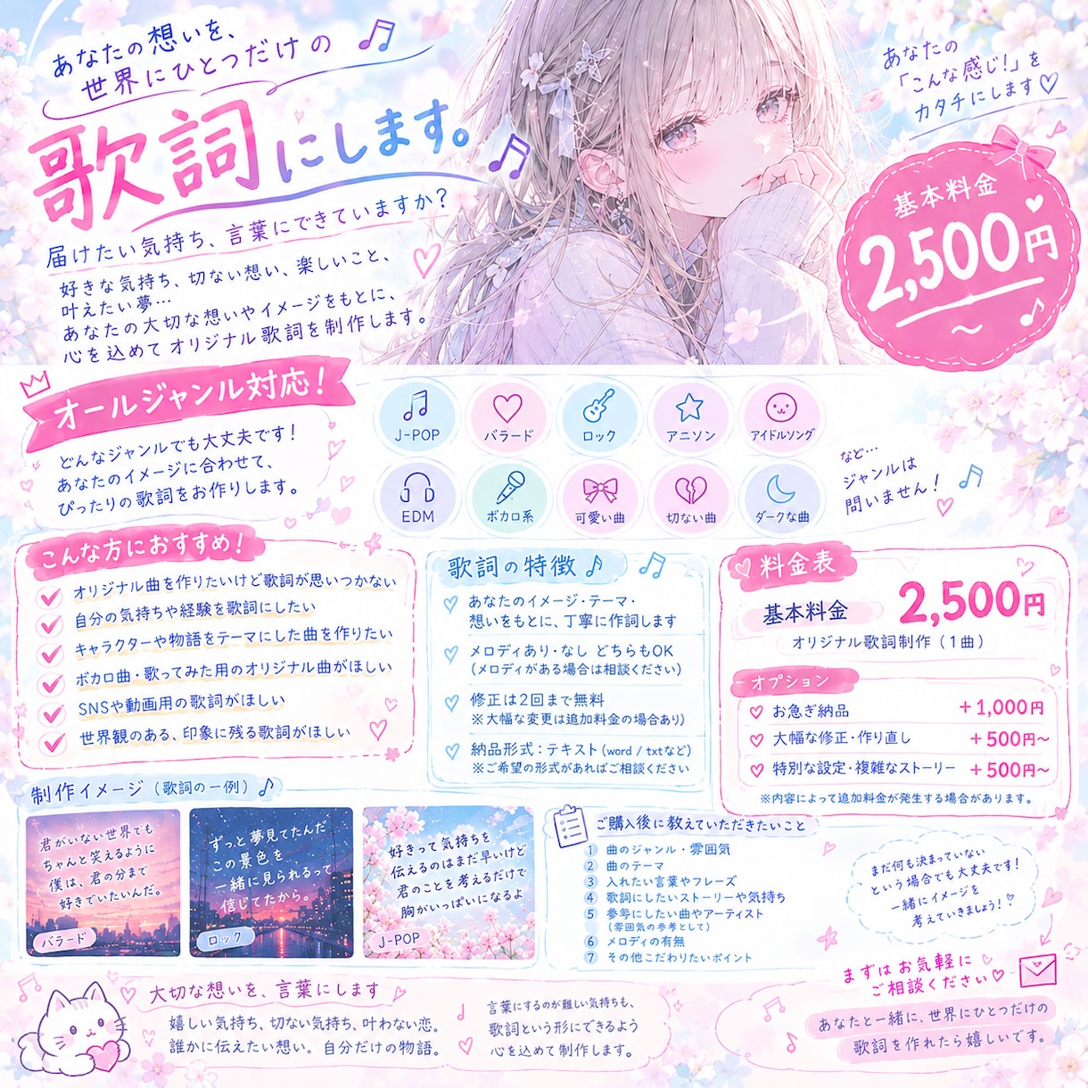 あなたの大切な想い、歌詞にします あなたの秘めた想いや感情、思い出などを丁寧に歌詞にいたします イメージ1