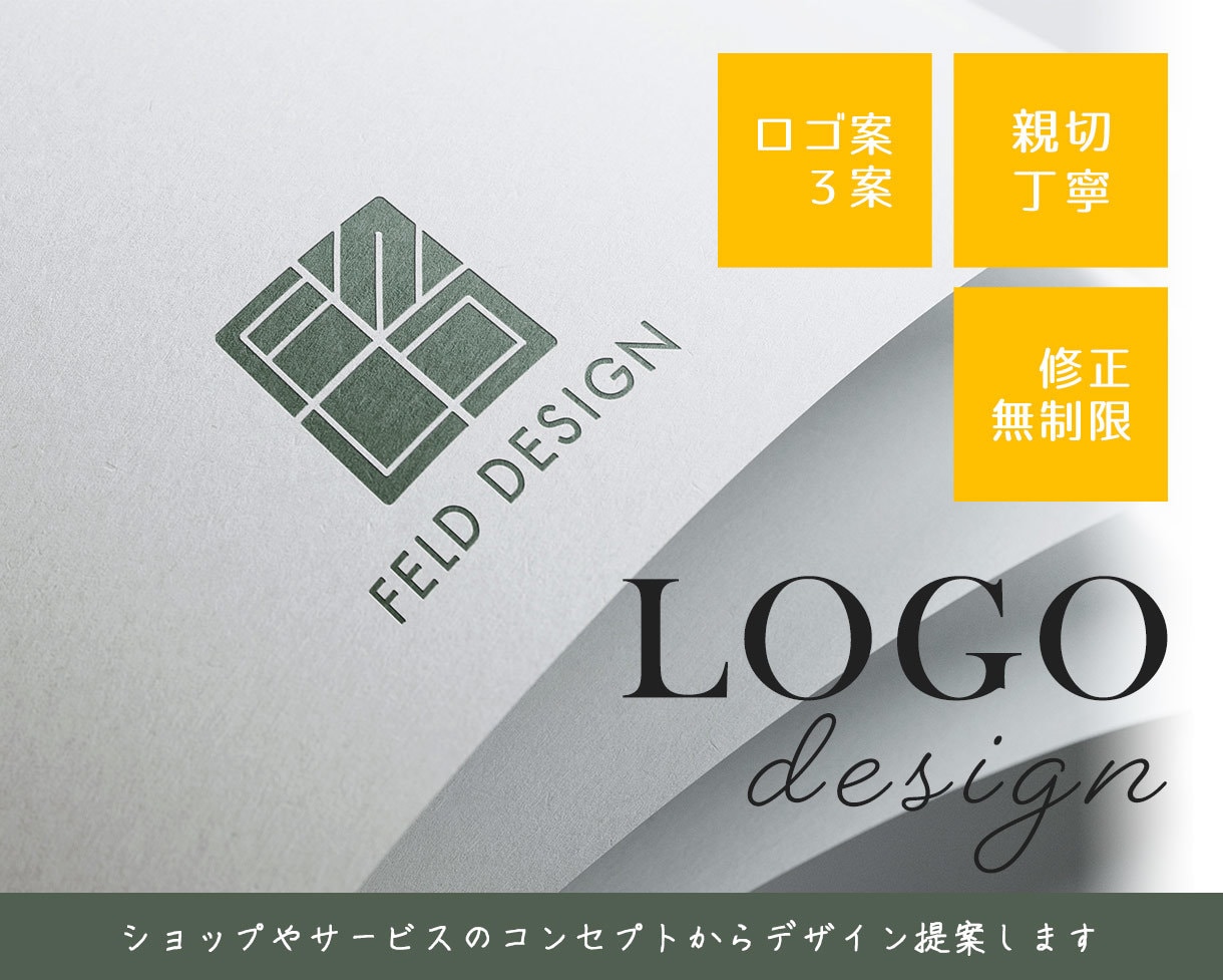 コンセプトからロゴデザイン制作します デザイン案３案ご提案します！シンプルで伝わるロゴをご提供！ イメージ1