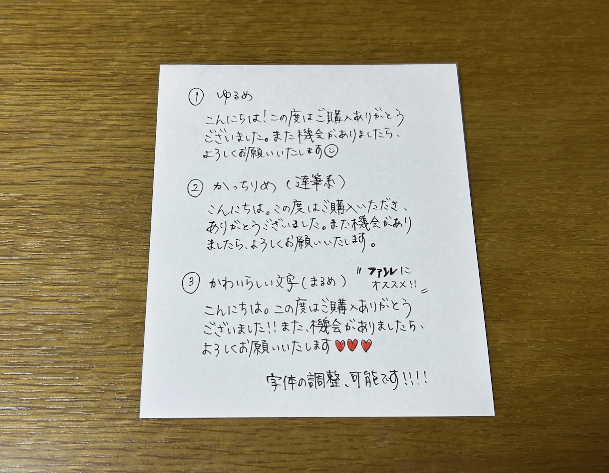 商品やハンドメイド作品やのサンクスカード代筆します 履歴書、手紙にも対応！QRコード入りデータ作成もお任せ！ イメージ4