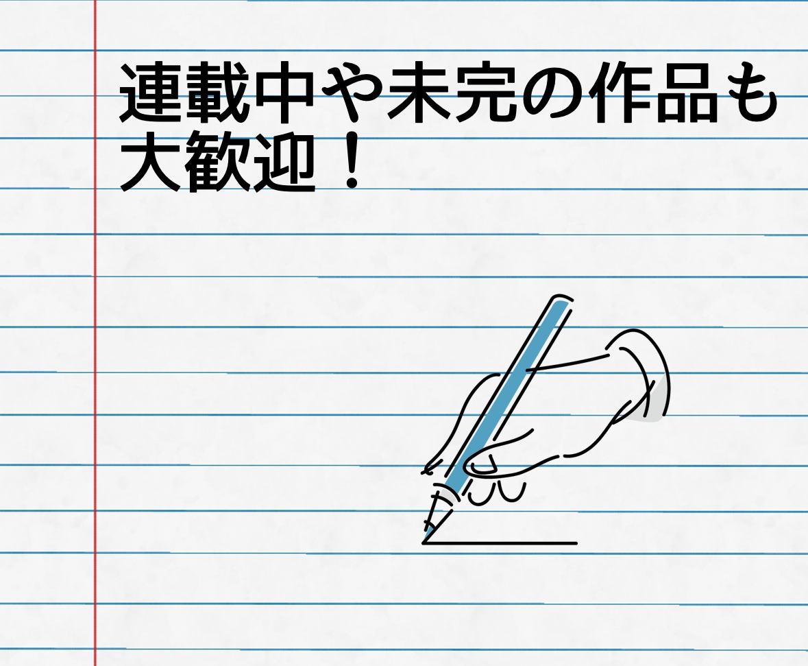小説の感想を優しくお伝えします 全ジャンルok！良い所探しと改善アドバイスいたします イメージ2