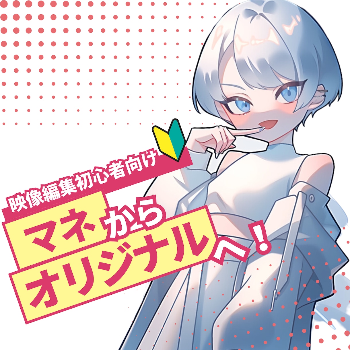 初心者から経験者まで動画制作のアドバイスをします 撮影から編集まで全てのお悩みを解決します！ イメージ2