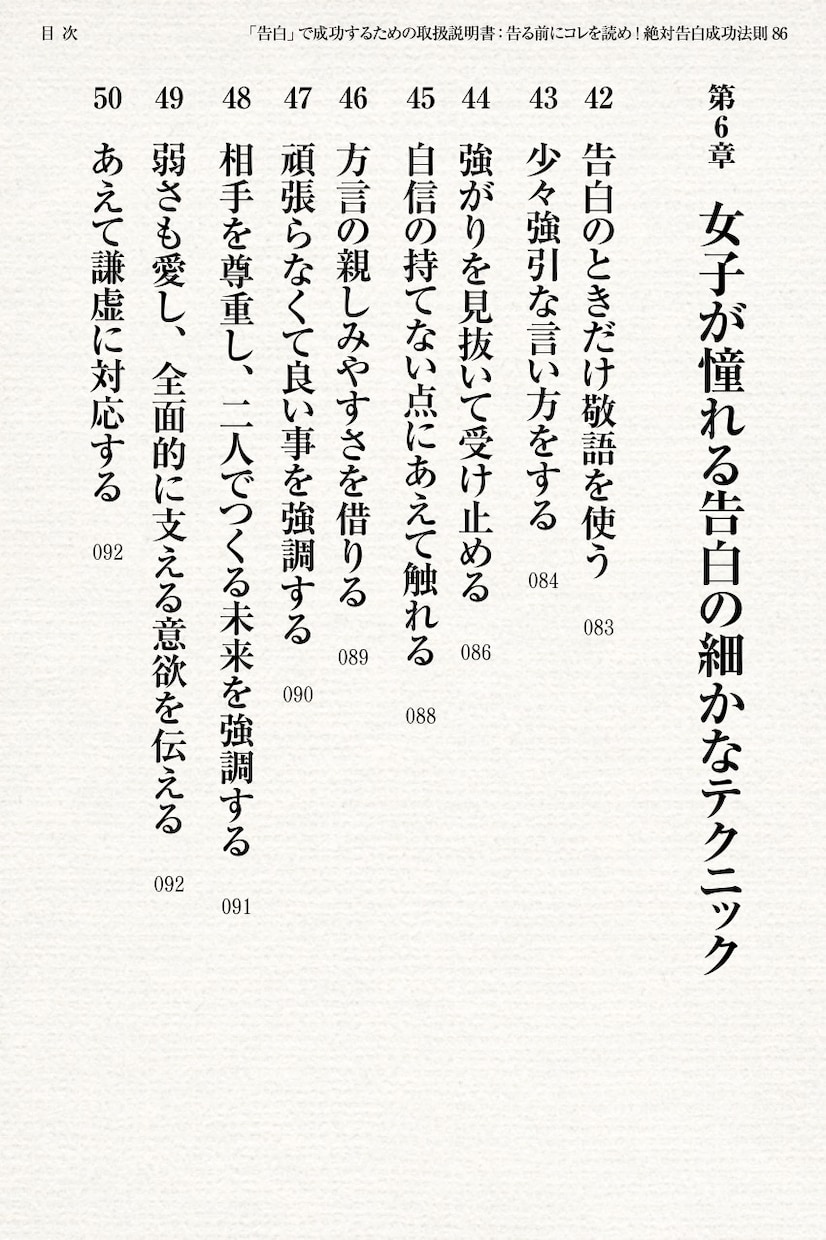 コクる前に読め！告白テク電子書籍PDF差し上げます 告白テクニックが随所に。OKサインを見極める告白ノウハウ満載 イメージ9