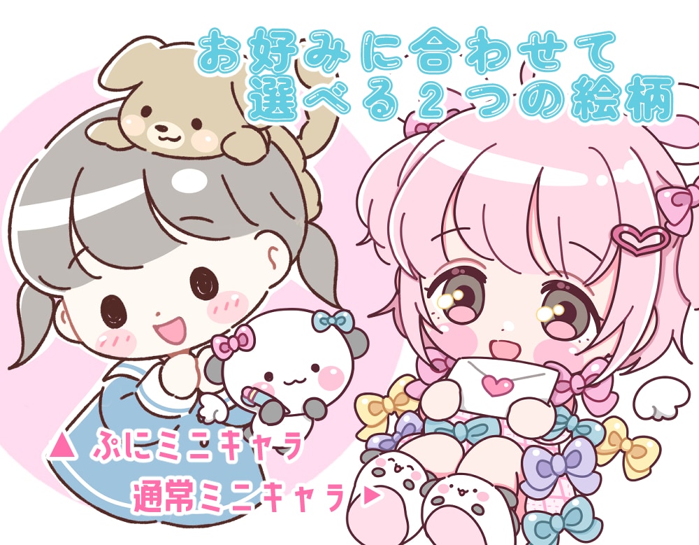 ぷにっとかわいいミニキャラ描きます ぷにミニキャラと通常ミニキャラお好み選べます♩ イメージ1