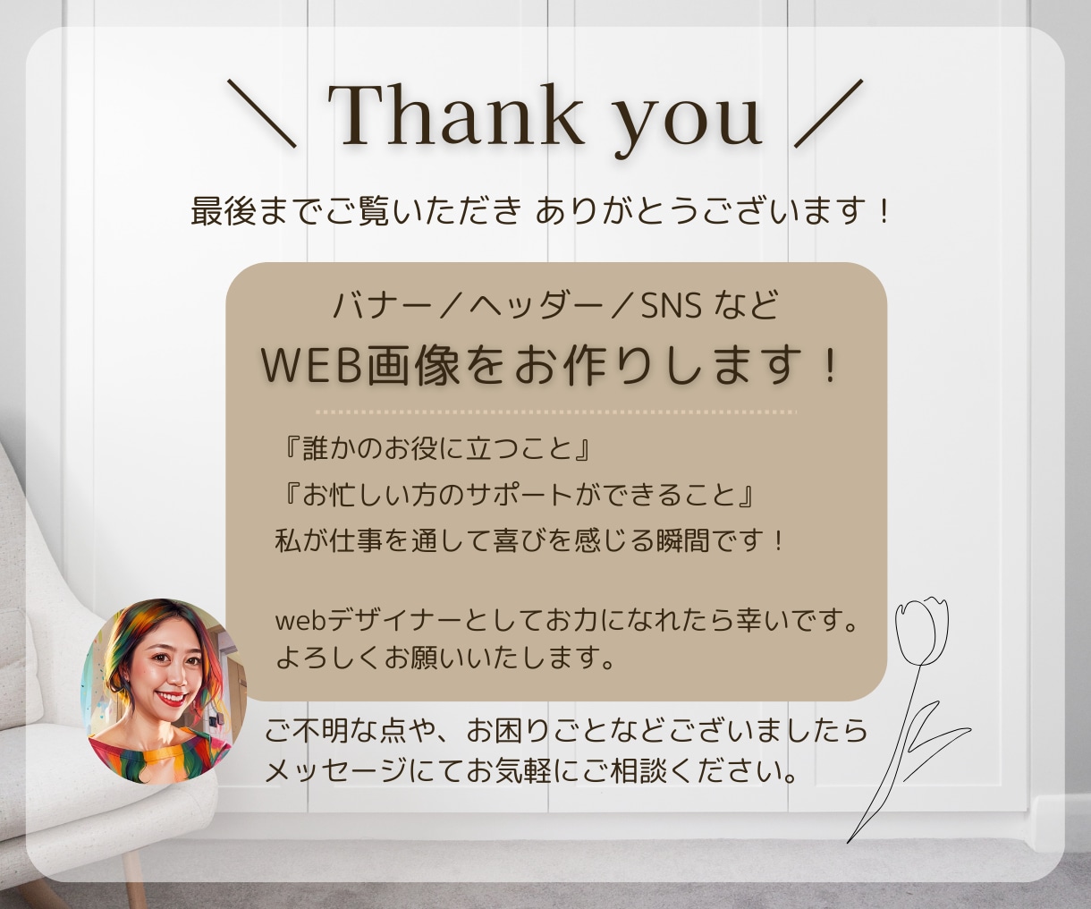 想いが届く伝わるWEB画像をお作りします 高品質・修正無制限・2パターンのデザインをご提案いたします！ イメージ10