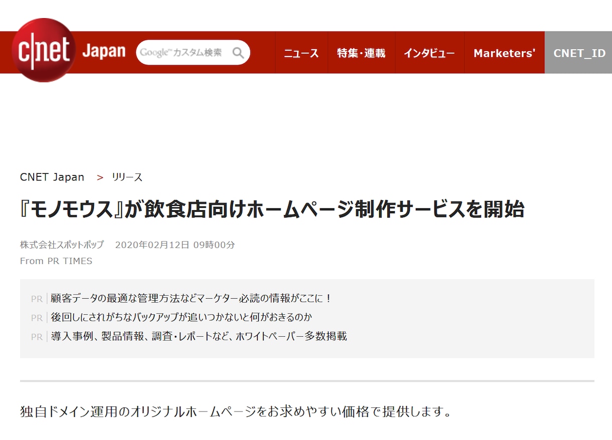 モノモウスが飲食店向けホームページ制作します 高品質・本格SEO（被リンク付き）・リーズナブル イメージ3