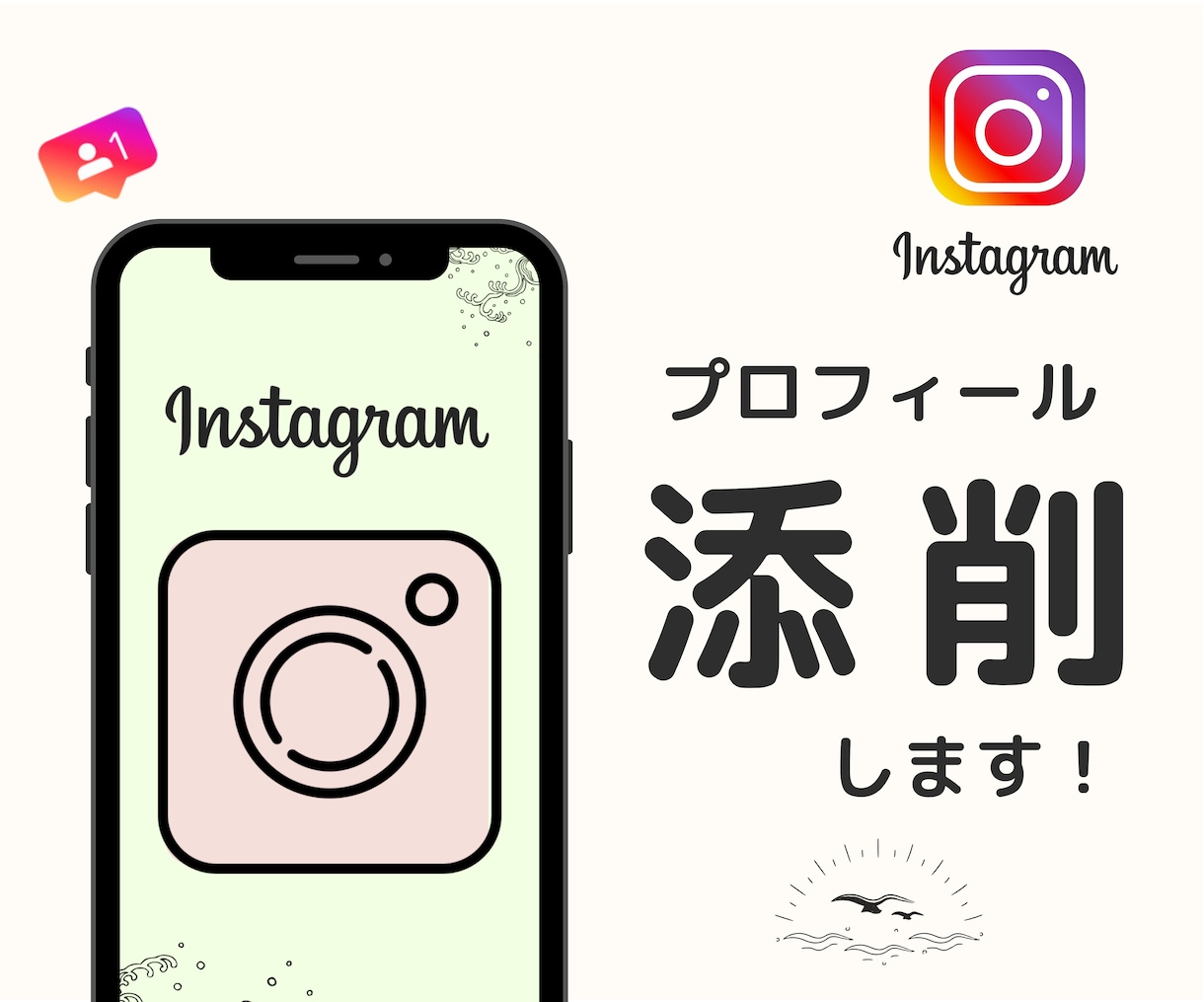 Instagramプロフィール添削・構成検討します 運用目的に応じたプロフィールでフォロー率UP イメージ1