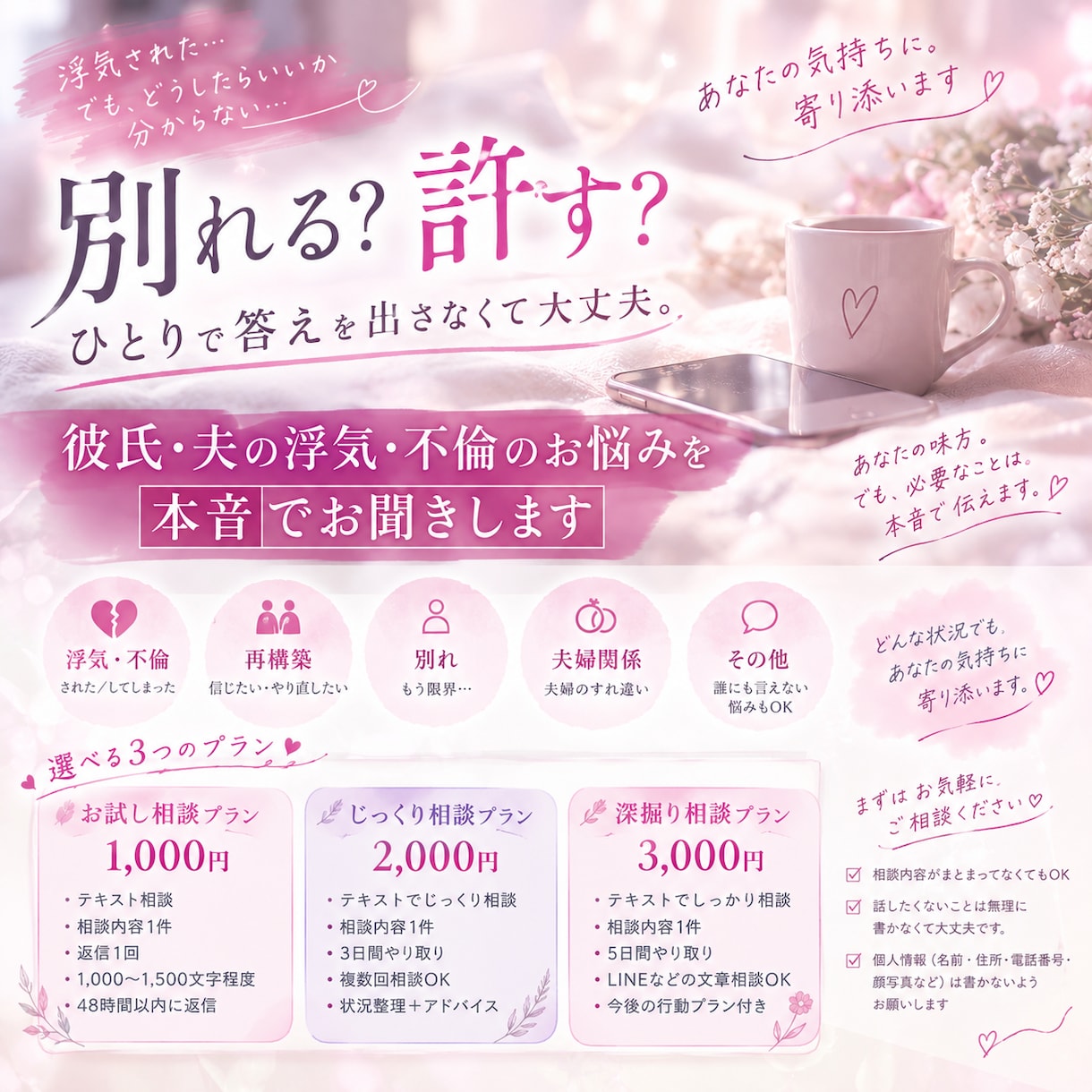 彼氏・夫の浮気、不倫のお悩みを本音でお聞きします 浮気された。でも、どうしたらいいか分からないあなたへ。 イメージ1