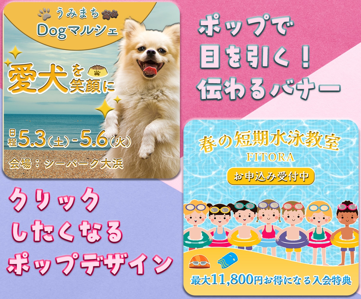 ポップで高品質なバナー制作します クリックを誘う！目をひくポップなバナーを丁寧にデザインします イメージ2
