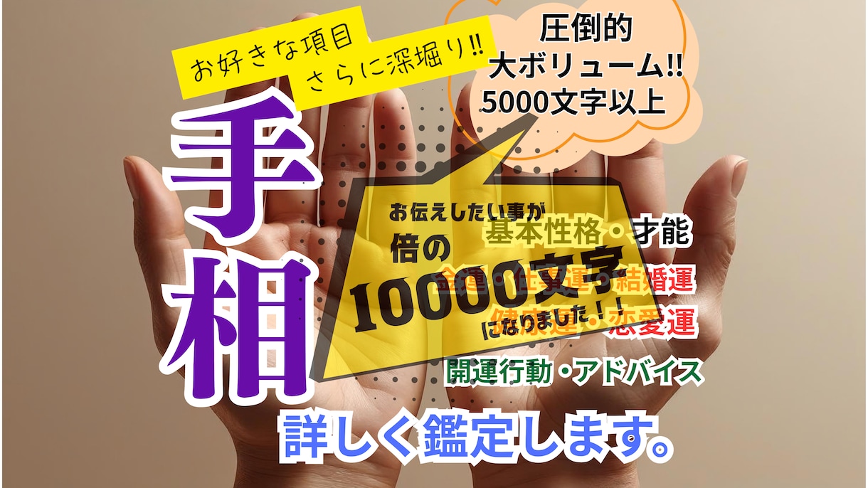 あなただけの手相を読み解き✨明るい未来へ導きます 世界にひとつの手相から読み取る、素晴らしい魅力を鑑定します✨ イメージ1