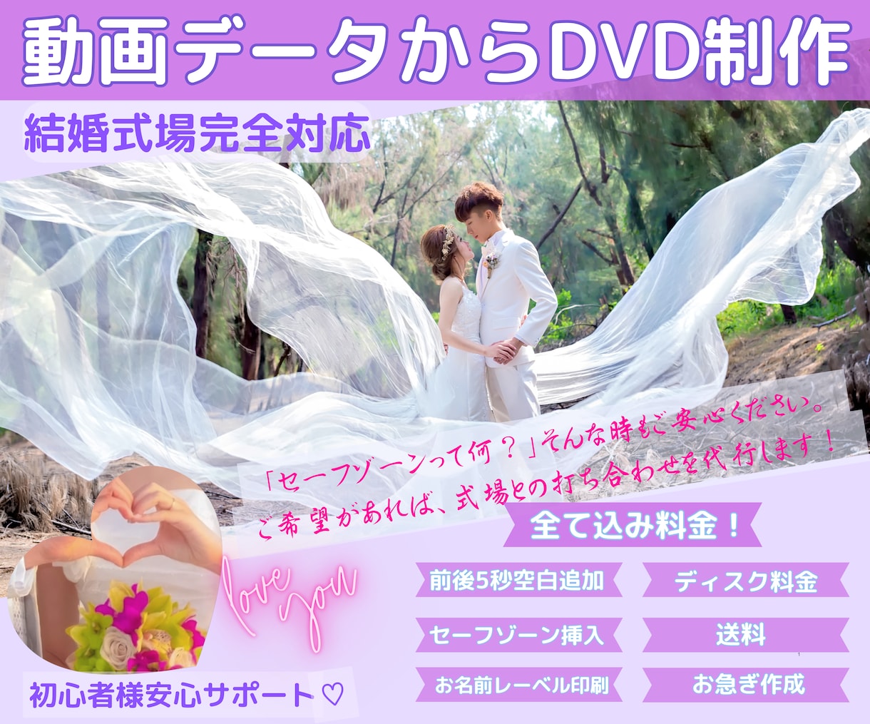 自作Wedding動画データをDVDに作成します 初心者様も安心・式場様と代理打ち合わせも可能です イメージ1