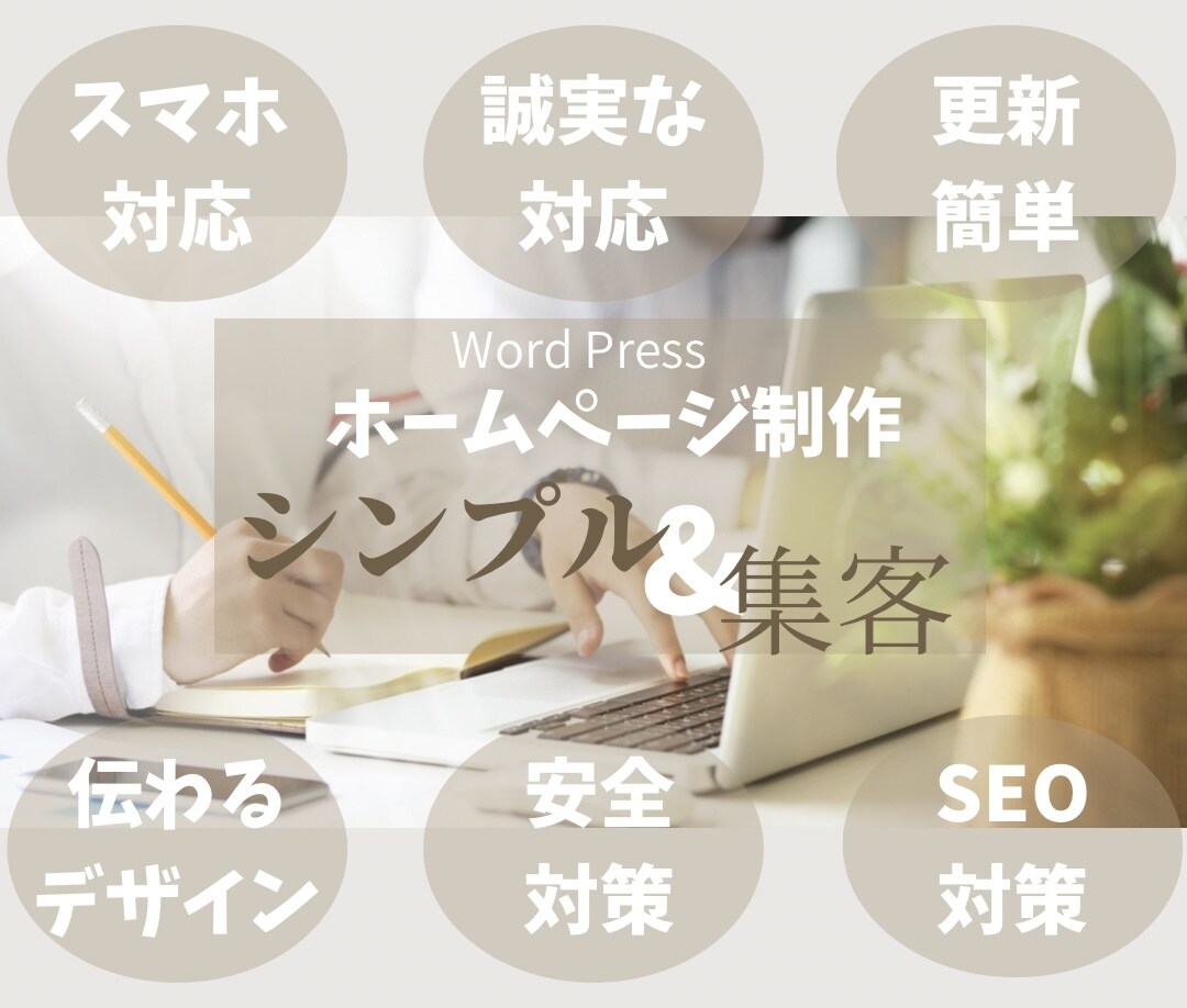 企業様向け「コーポレートサイト」の作成をいたします テーマは「集客につながり、シンプルで見やすい！」 イメージ1