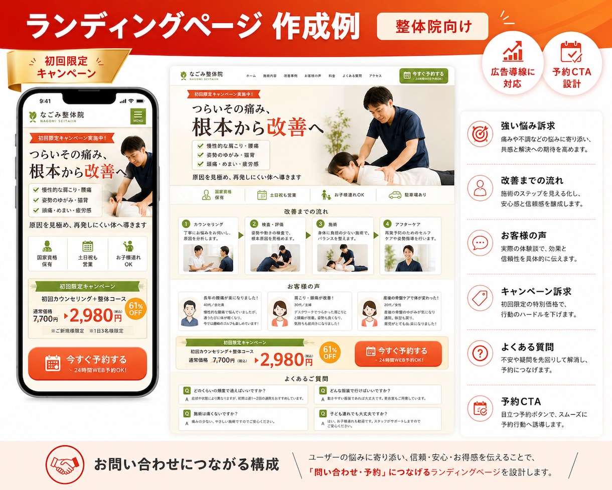 店舗・サロン向けに予約につながるLPを制作します パーソナルジム経営者が、集客/予約導線まで考えて作成します。 イメージ4