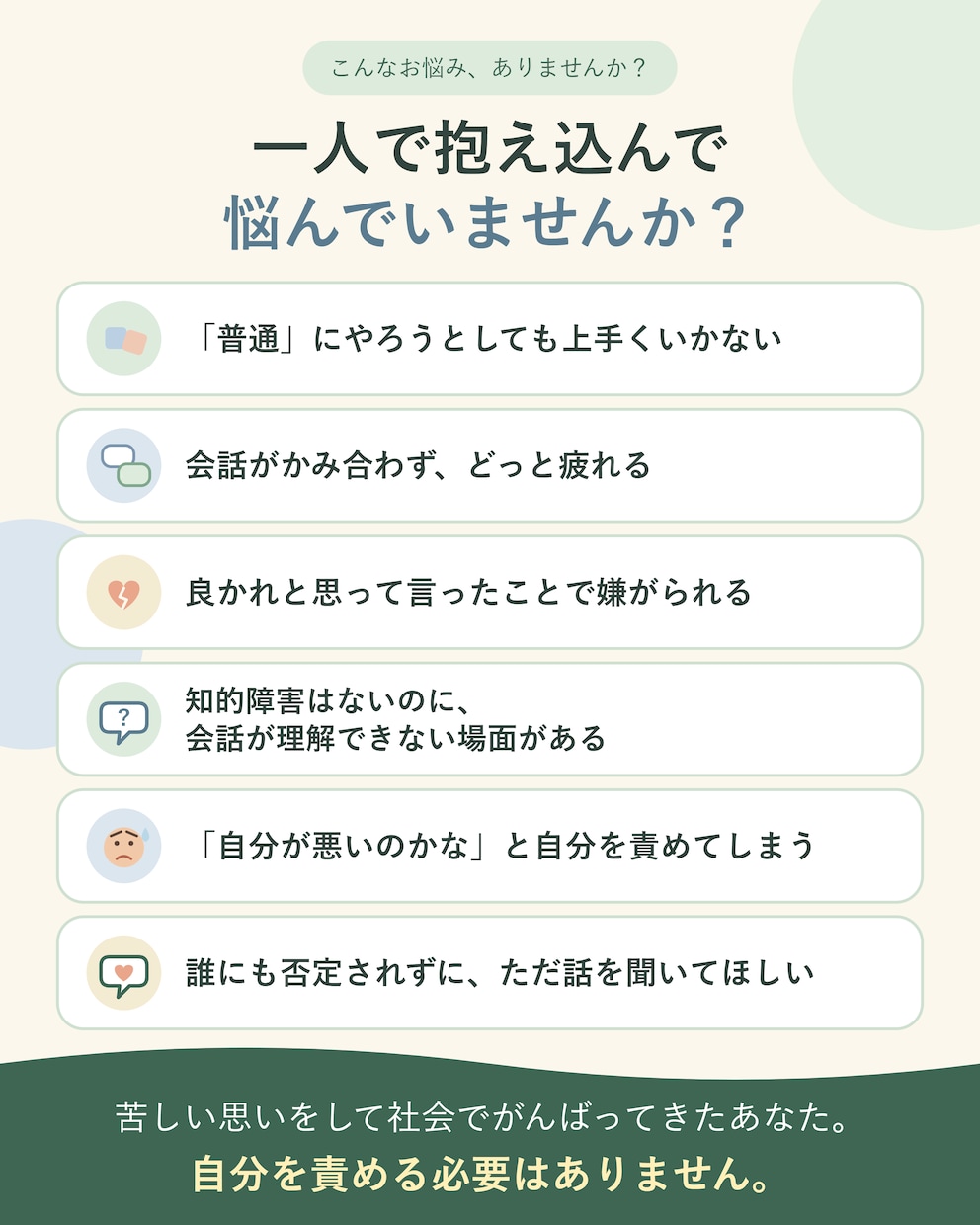 生きづらさで疲れた心癒やします 自分が悪いの？と悩むあなたに…12年の専門職が寄り添います イメージ2