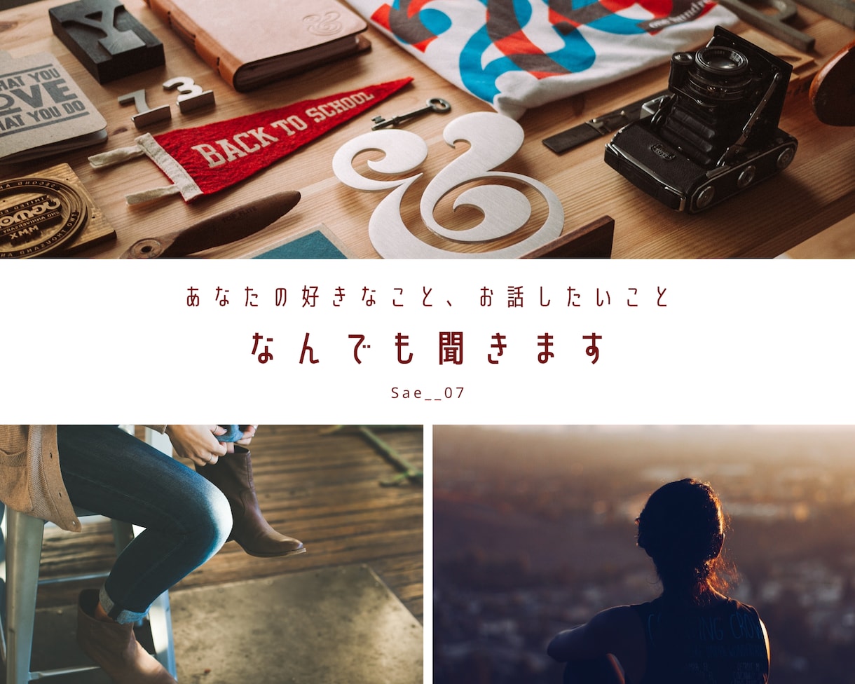 好きなこと、話したいこと なんでも聞きます ✦出版・飲食・ITの就業経験あり。幅広いトピックに対応可能 イメージ1