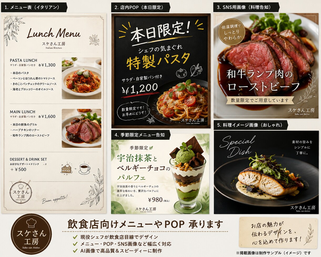 飲食店向けメニューやPOP作成承ります 現役シェフが「伝わる・売れる」デザインを作ります！ イメージ1