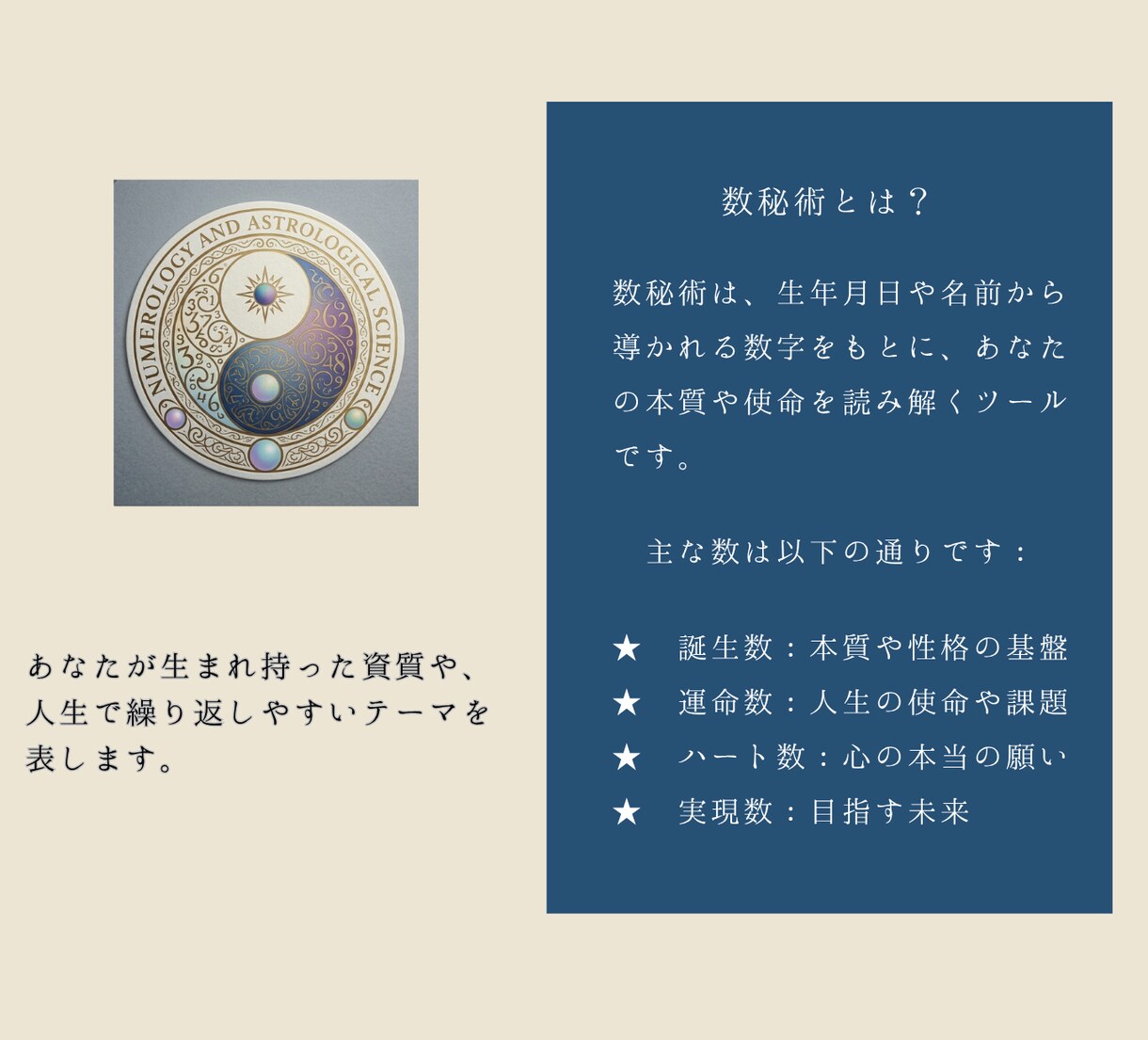 数秘学と気質学で、本当の自分に気づいていきます 個性や才能、人生を読み解き、簡易鑑定書でお届けします。 イメージ3