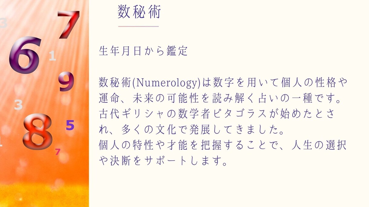 5つの占術であなたの運勢を徹底解明します 5つの占術を使い、あなたの強み・天命・運命・使命を解説！ イメージ6