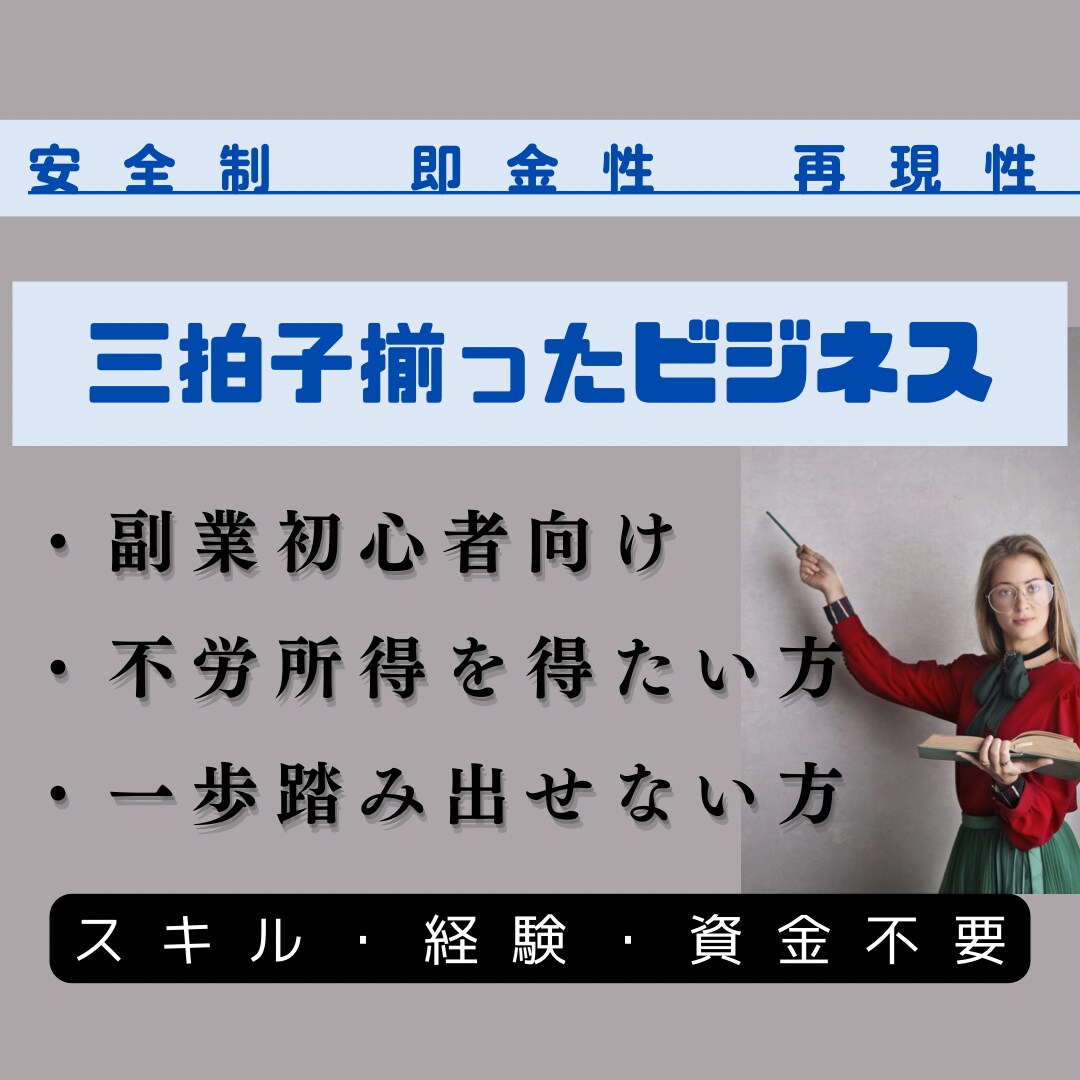 副業を探してモヤモヤしてる貴方の悩み終わらせます 副業初心者に収入を得る体験を〜 イメージ1