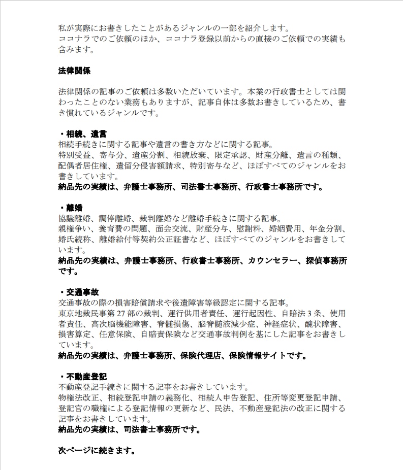 法律・資格・時事・企業の専門記事・コラムを書きます 執筆歴20年の行政書士が商業出版の筆力でサイト価値を最大化 イメージ2