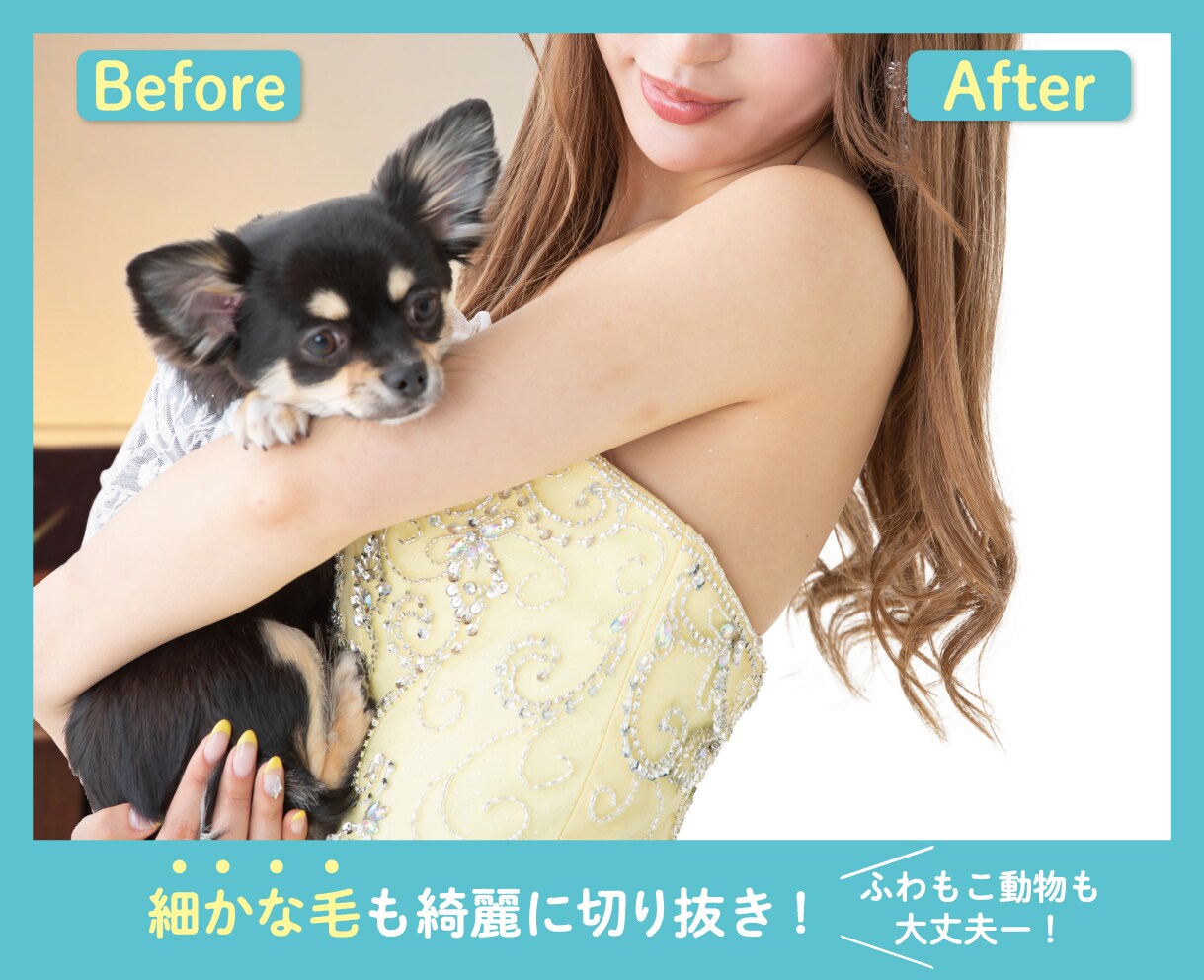 どんな画像でも切抜きます 簡単切抜きなら即日納品！1枚からでもお気軽にご利用ください イメージ3