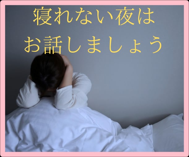 眠くなるまであなたに寄り添います 最後に必ずおやすみなさいをお伝えします イメージ1