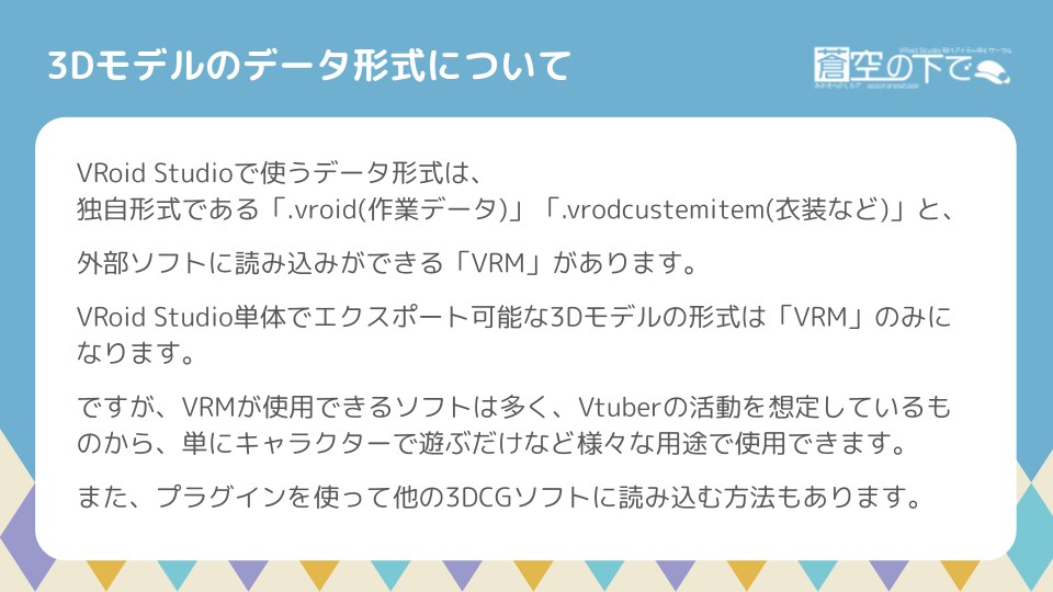 V活動に使える「イラスト風」3Dキャラを作ります 一般的な3Dモデルより扱いやすいVRoidであなたもV活！ イメージ10