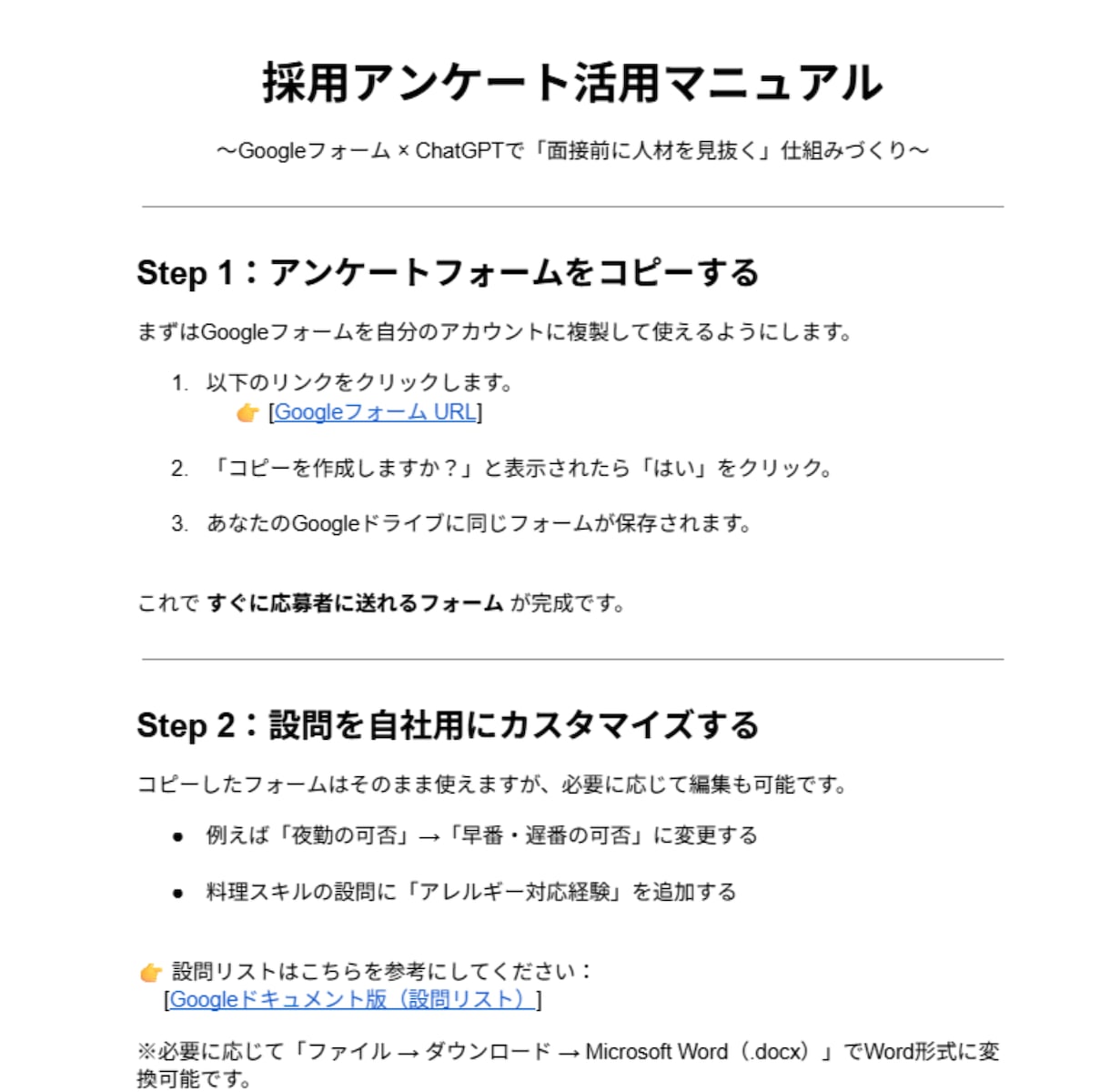 障害者GHスタッフ採用アンケートツールを提供します 面接前ふるい分け×AI分析で採用ミスを削減 イメージ6
