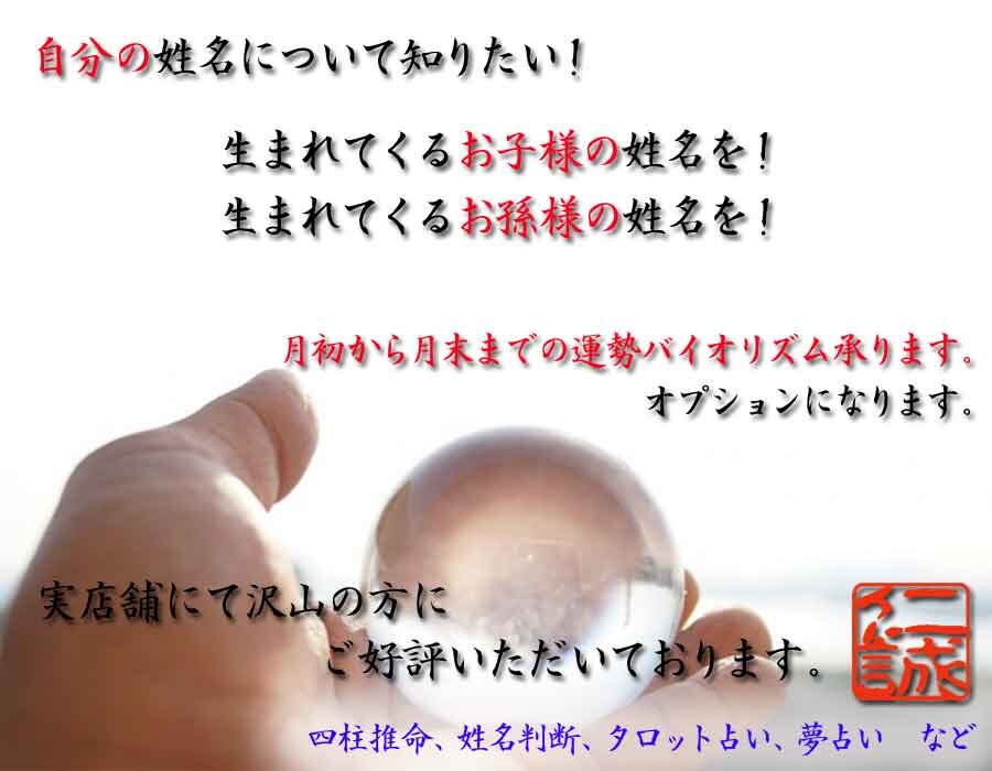 １度は自分の姓名判断してみませんか？鑑定いたします 自身を見つめ直してみませんか？月初～月末の運勢鑑定も有ります イメージ1