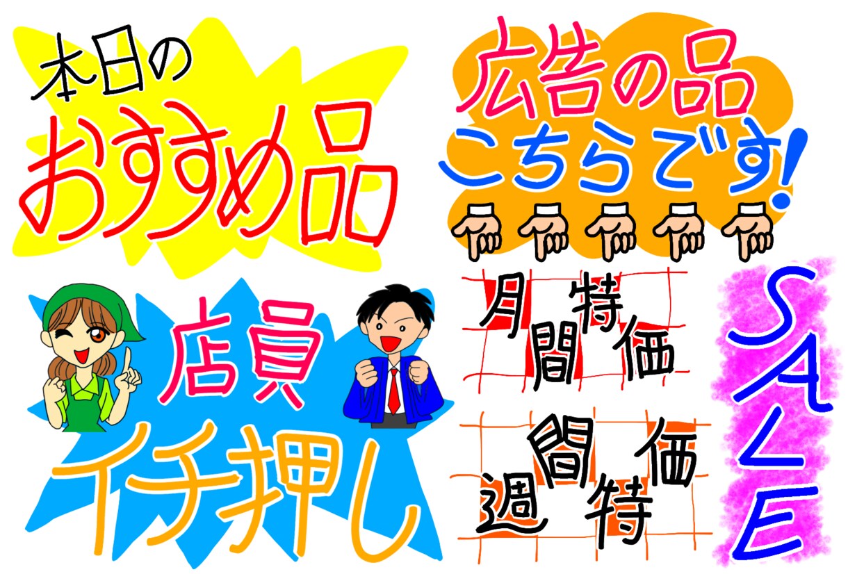 チラシに！POPに！食べ物イラスト制作します 商店主様必見！楽しいイラストで印象的かつ効果的に商品をPR！ イメージ6