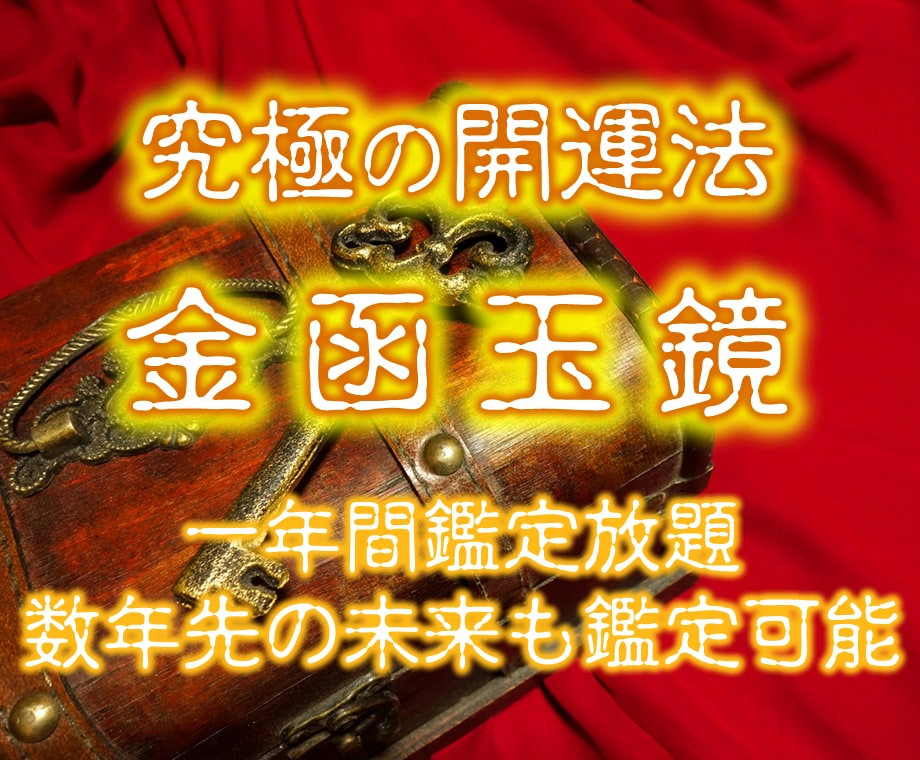 💬ココナラ｜金函玉鏡 日帰り・宿泊旅行・日常使いで開運承ります   オフィスハマノ  
                5.0
            …