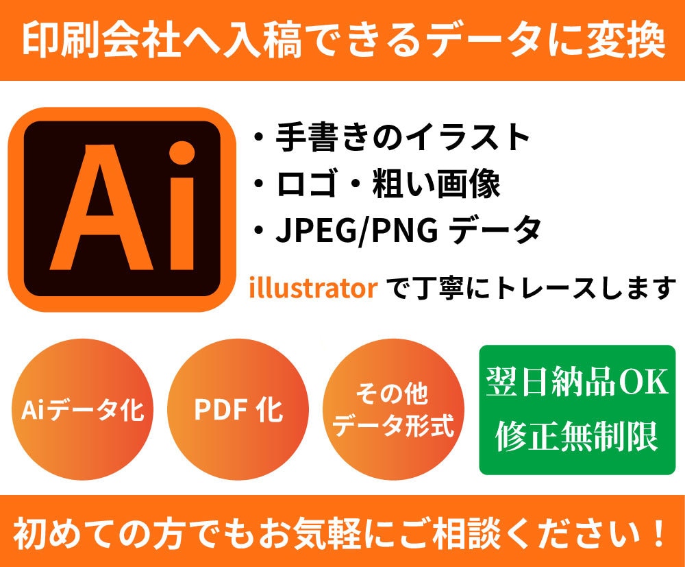 印刷入稿できるようにAiデータ化いたします イラスト・ロゴ・画像などをAiデータ化します！ イメージ1