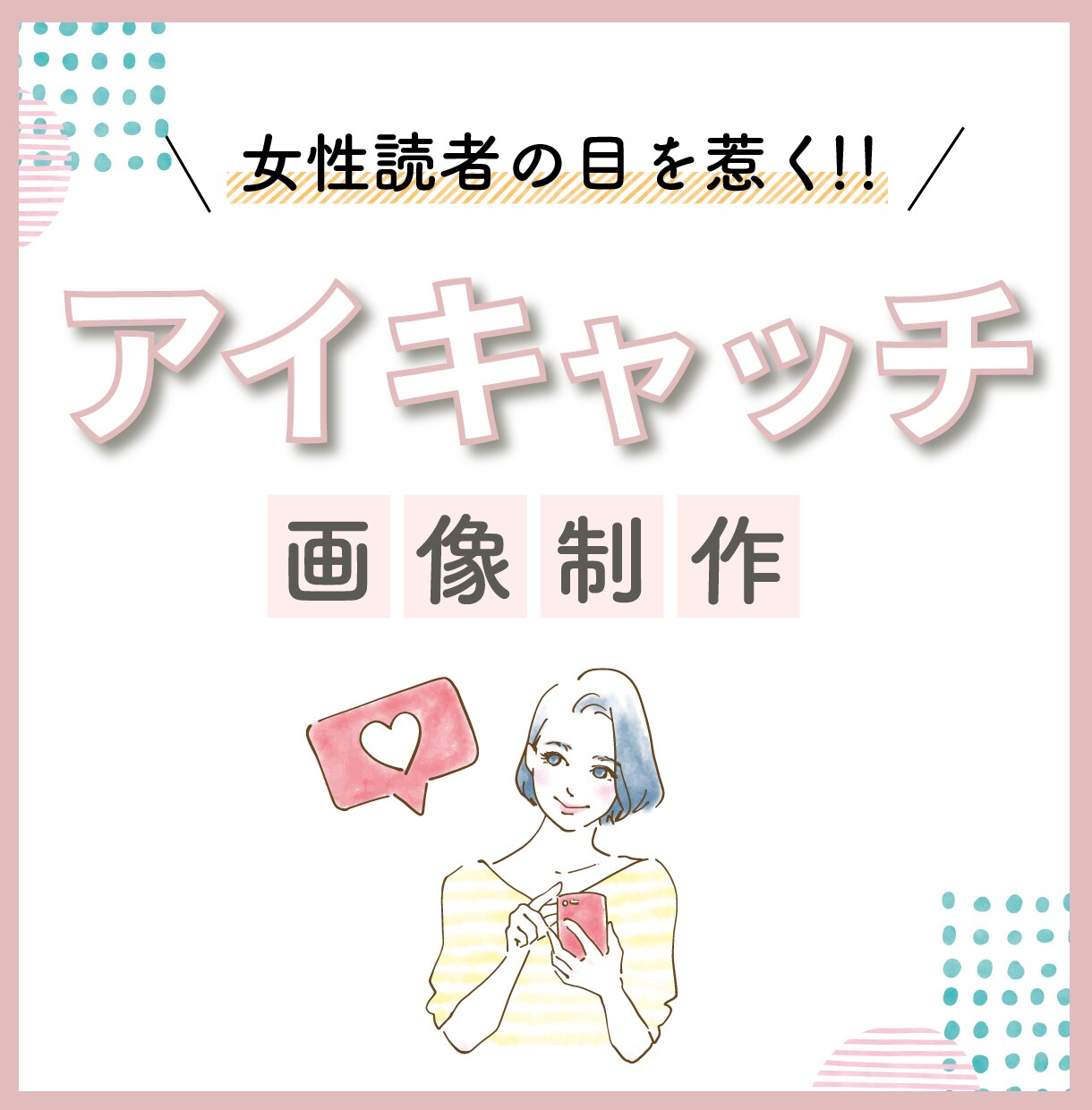 アイキャッチなどのブログのデザイン部分担当します ブロガーさんが記事執筆に集中できるようにプロがデザインします イメージ1