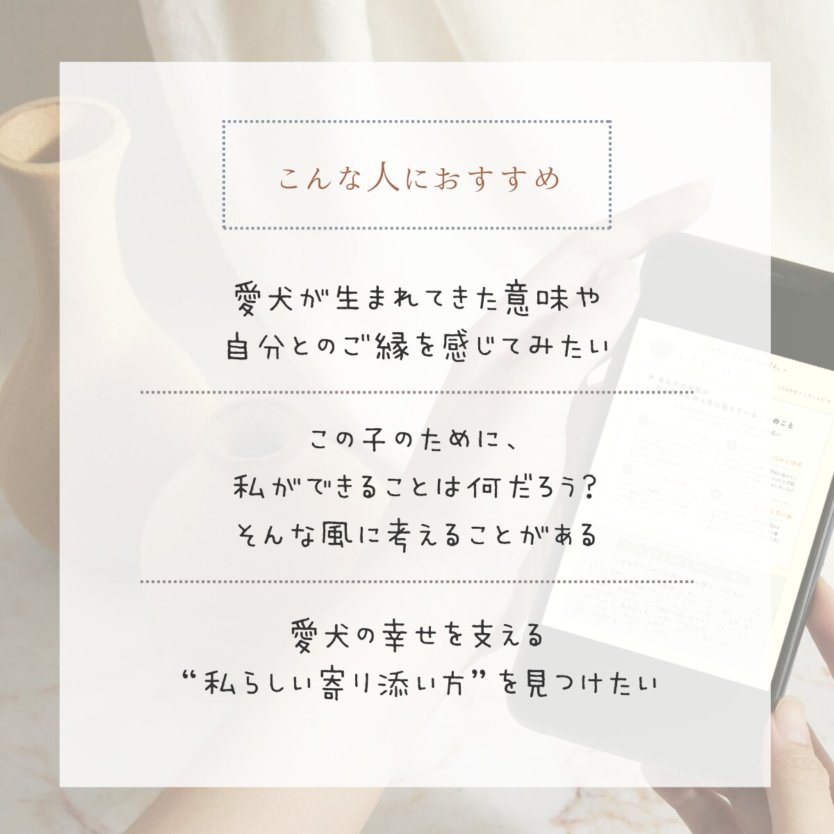 愛犬が、あなたのそばにいる理由をひも解きます 五行ホンシツ鑑定と併せて、ふたりの特別なつながりをお届け イメージ6