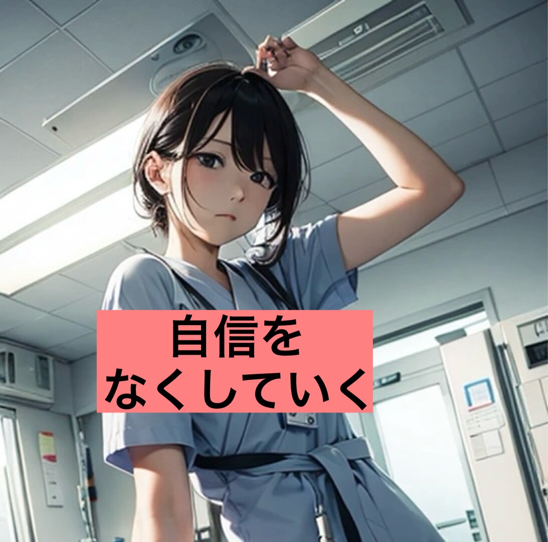 看護師の悩み❤️医療行為苦手　話聞きます 〜誰にも言えない悩み　大丈夫〜 イメージ7