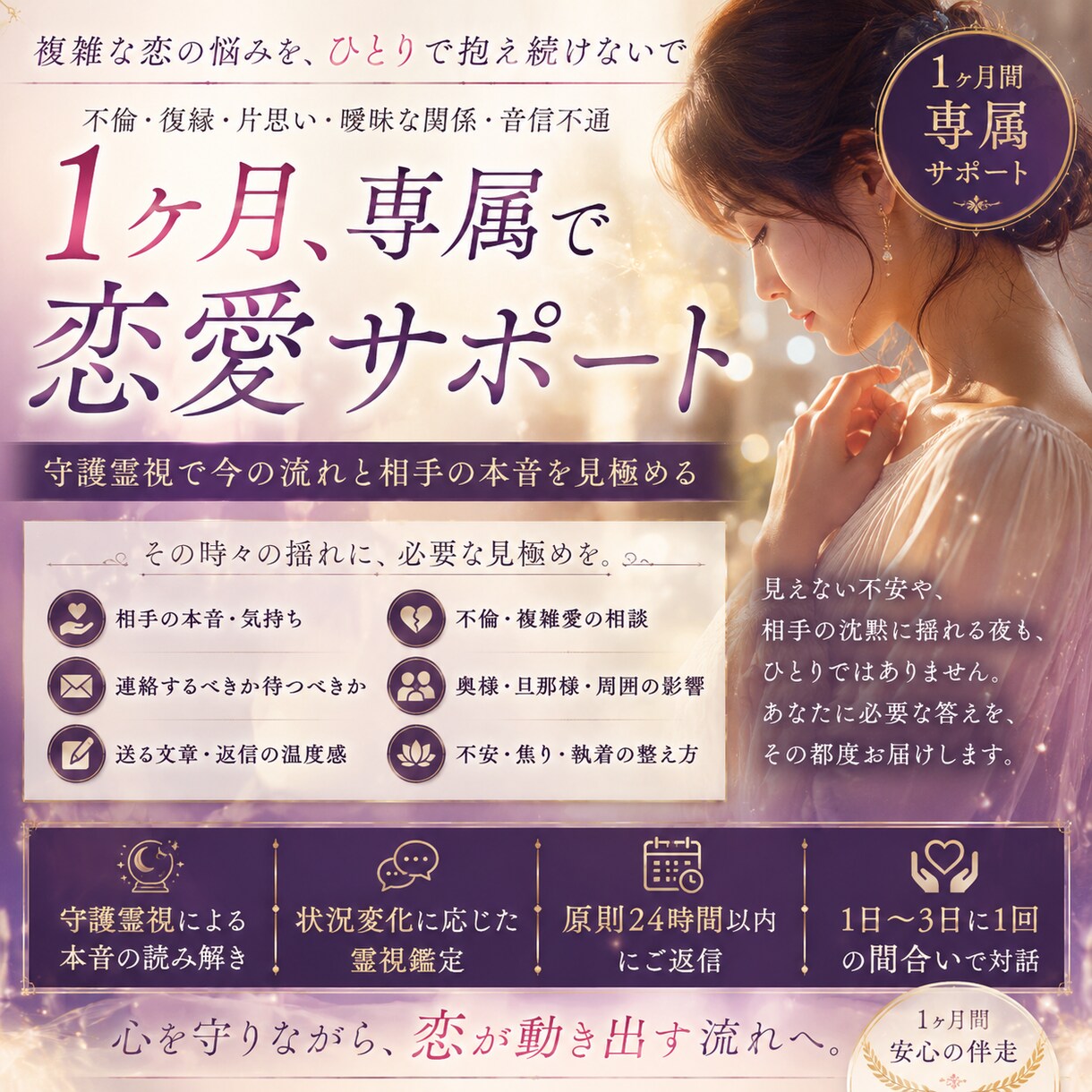 1ヶ月、複雑な恋愛を専属で霊視サポートします 不倫・復縁・片思い・音信不通｜相手の本音と進む道を見守ります イメージ5