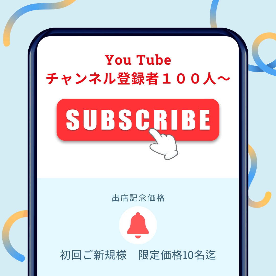 YouTube（ユーチューブ）の登録者数増やします 100人〜増加します。保証期間あり。 イメージ1