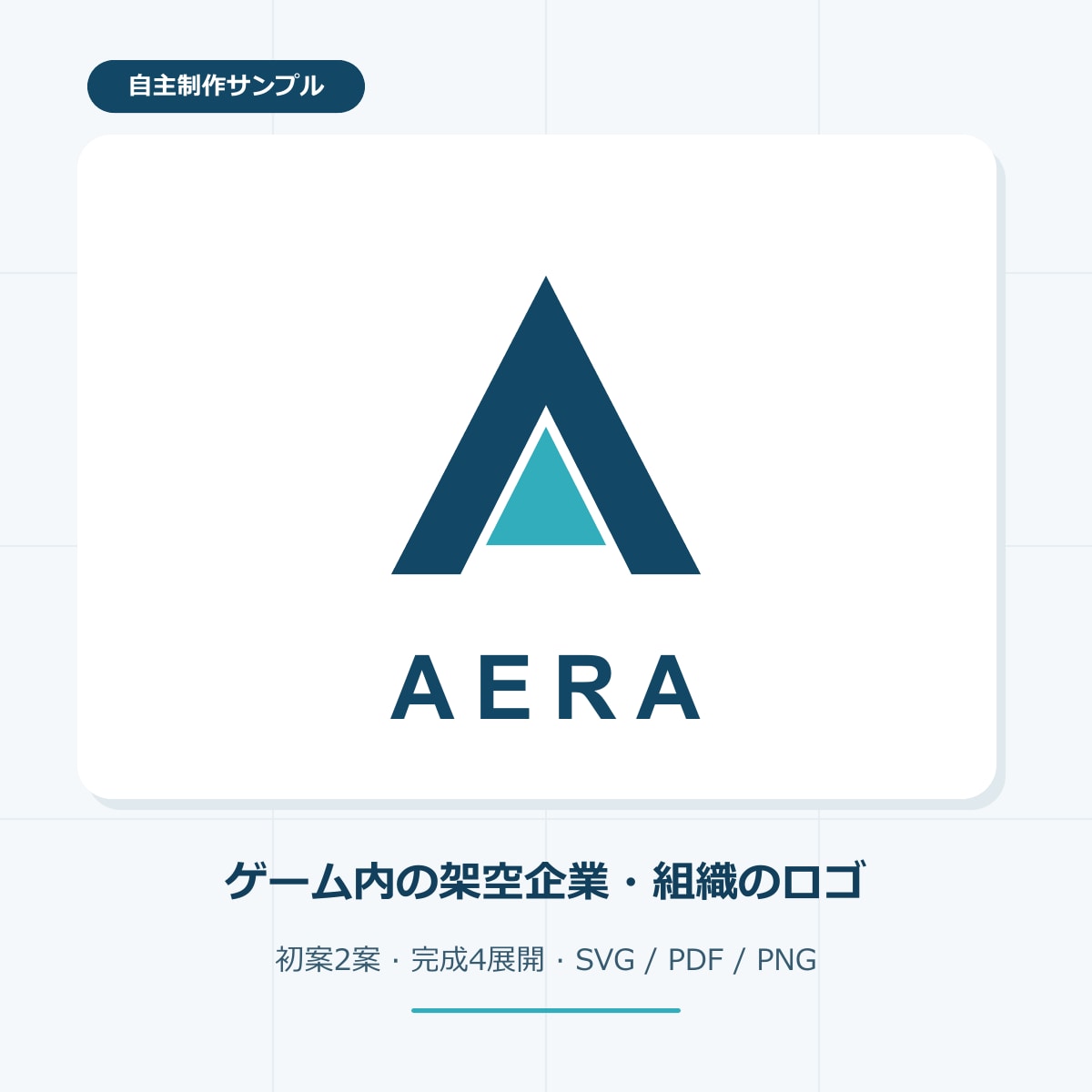 ゲーム内の架空企業・組織のロゴを制作します ゲーム内・告知用4展開をSVG・PDF・PNGで納品 イメージ1